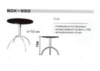 Стол БСК-650